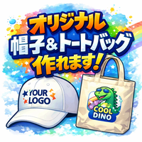 オリジナルグッズ